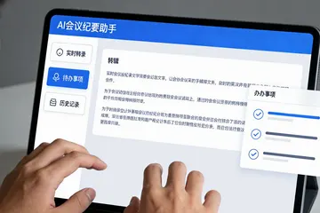 抖音团队上AI会议纪要，到底值不值？