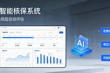 再保险AI核保，找哪家公司做比较靠谱？