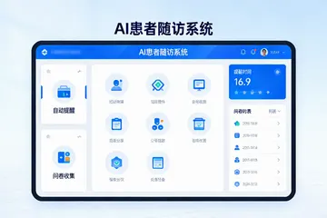 妇产医院想搞AI随访，怎么选供应商才靠谱？